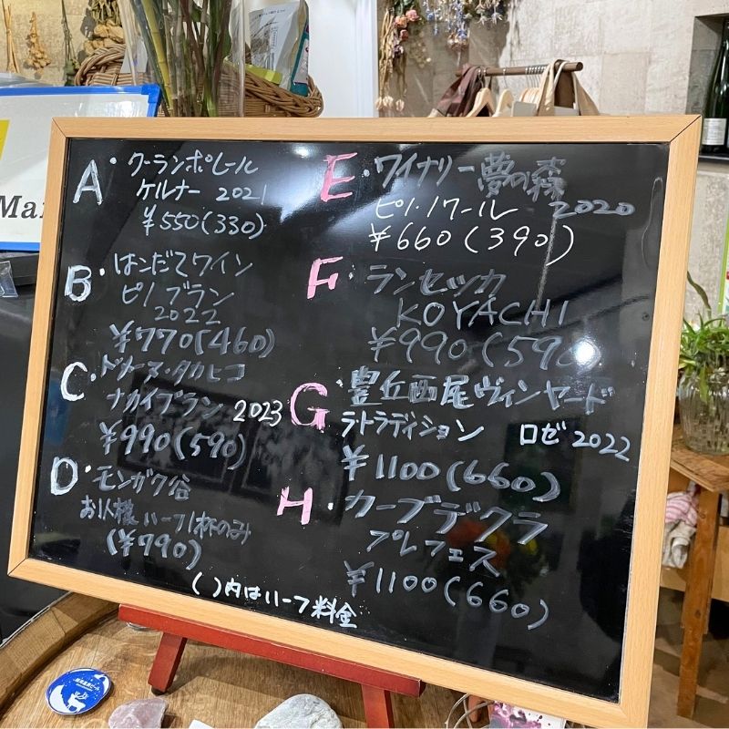 その時々でワインのメニューは変わります